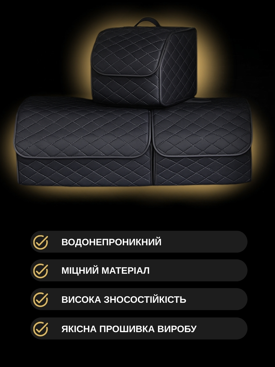 Органайзер для багажника автомобіля 3 шт